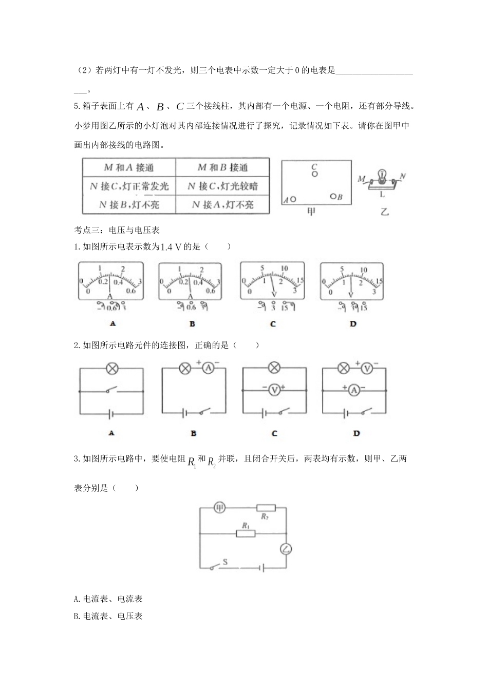 2023学年中考物理复习电压电阻专项练习含解析.doc_第3页