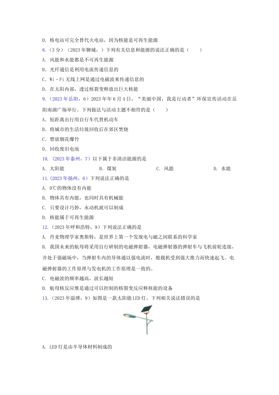 2023学年中考物理真题集锦一专题四能源与可持续性发展试题.doc_第2页