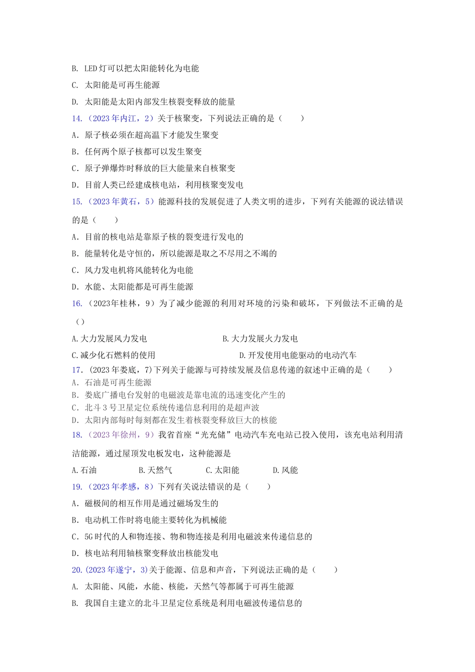 2023学年中考物理真题集锦一专题四能源与可持续性发展试题.doc_第3页