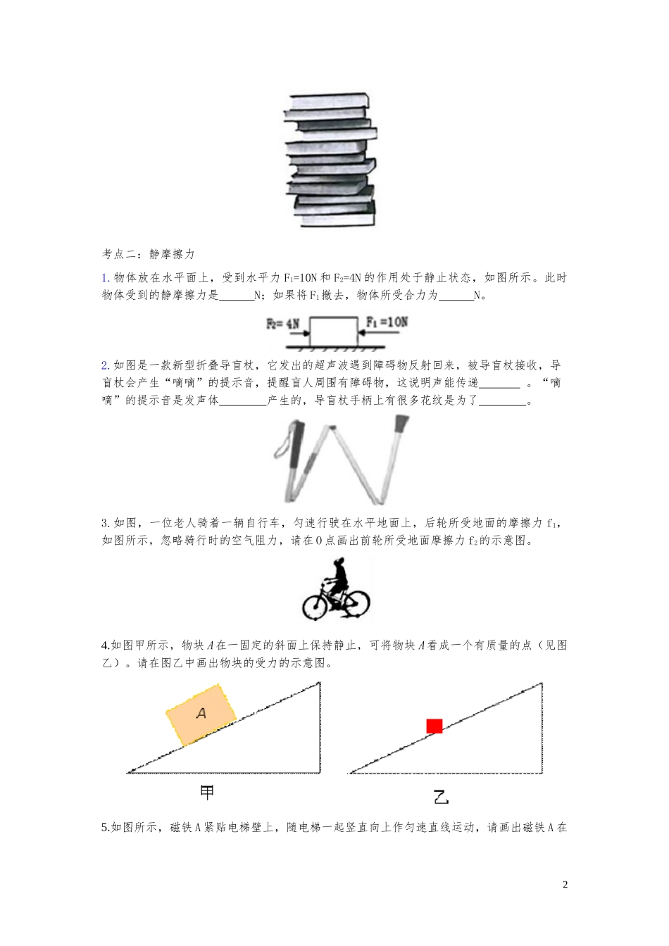 2023学年中考物理考点归类复习专题十八摩擦力练习含解析.doc_第2页