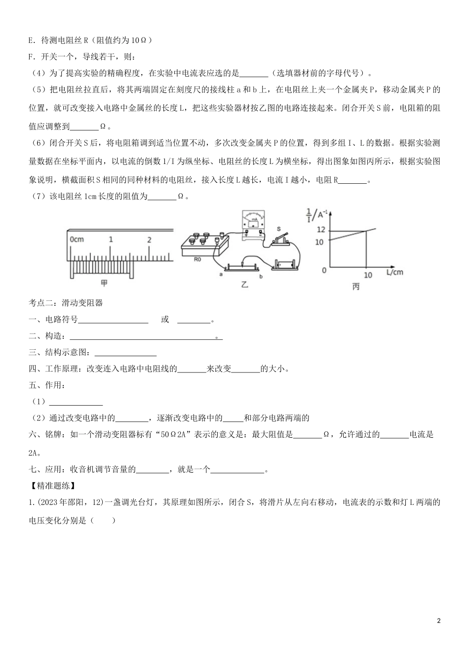 2023学年中考物理知识点强化练习卷一变阻器含解析新版（人教版）.doc_第2页