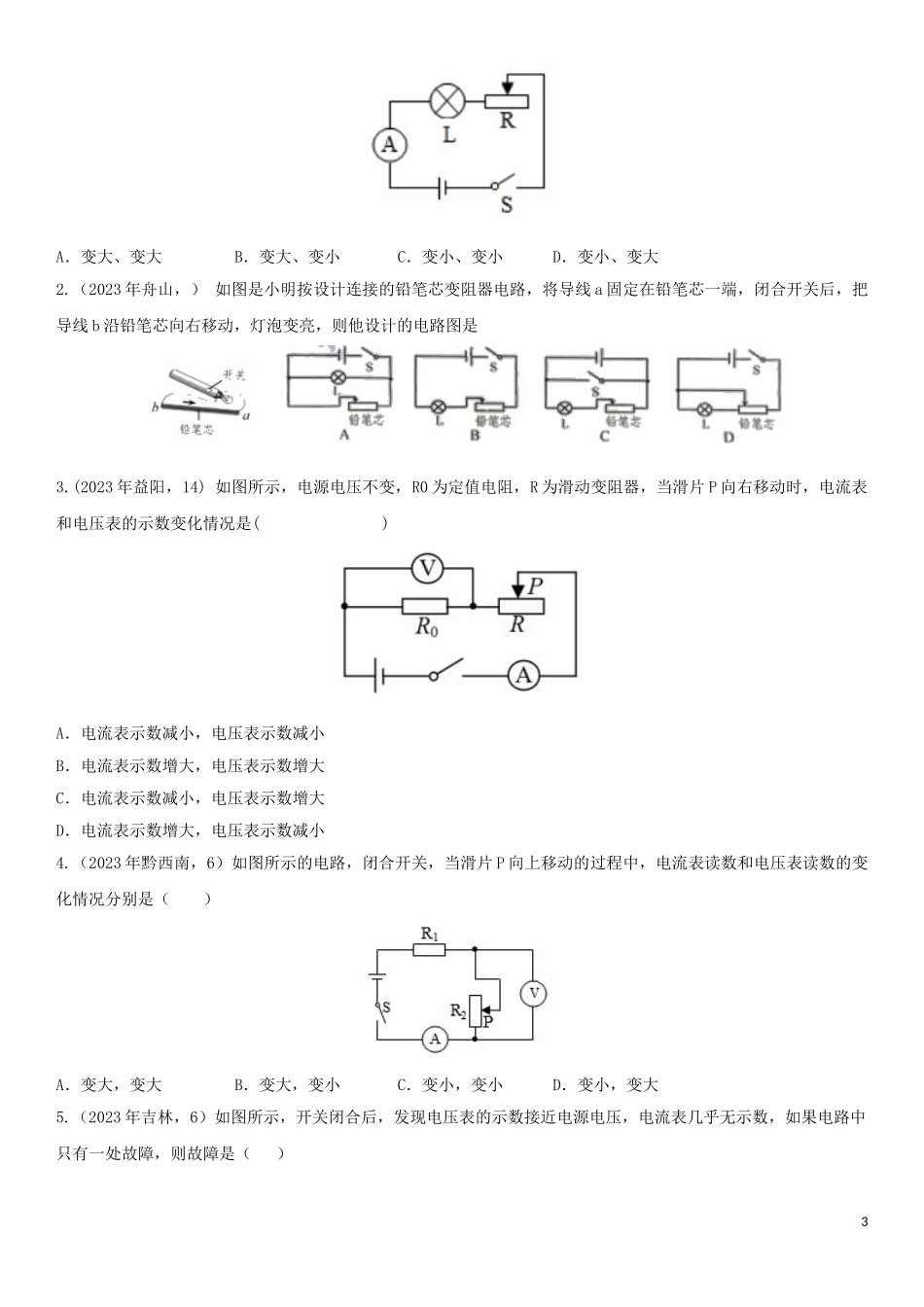 2023学年中考物理知识点强化练习卷一变阻器含解析新版（人教版）.doc_第3页