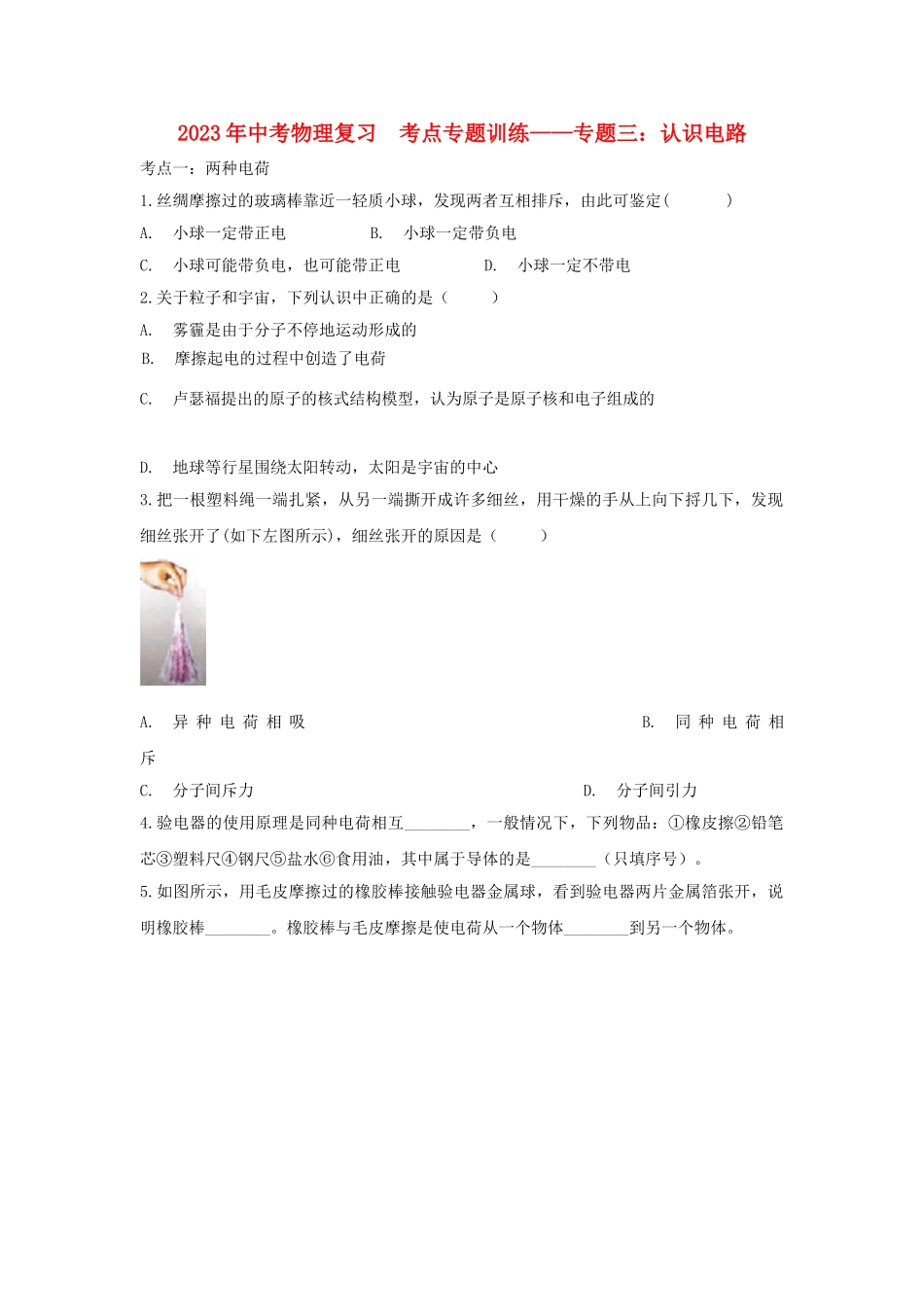 2023学年中考物理复习考点专题训练_专题三认识电路含解析.doc_第1页