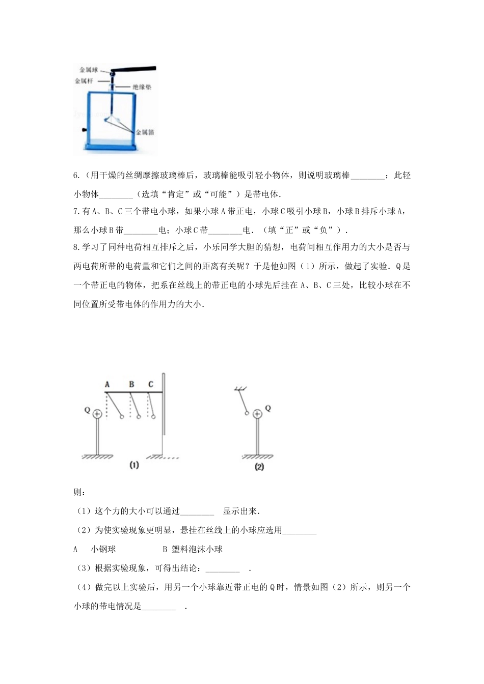 2023学年中考物理复习考点专题训练_专题三认识电路含解析.doc_第2页