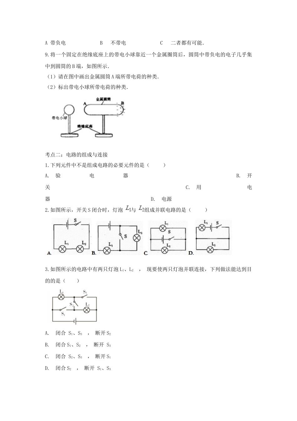 2023学年中考物理复习考点专题训练_专题三认识电路含解析.doc_第3页