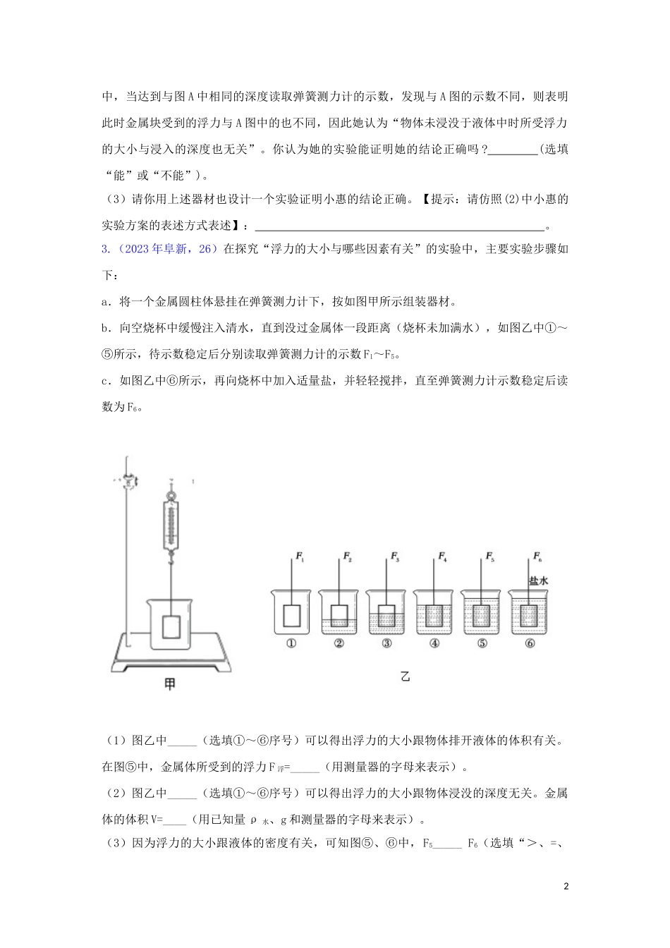 2023学年中考物理真题集锦五专题四十三浮力实验试题.doc_第2页
