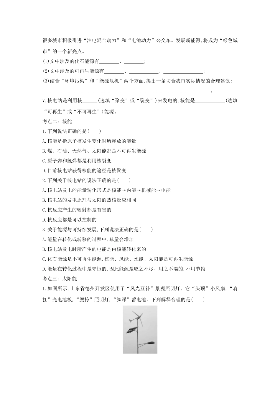 2023学年中考物理复习考点专题训练_专题十三能源与可持续发展含解析.doc_第2页