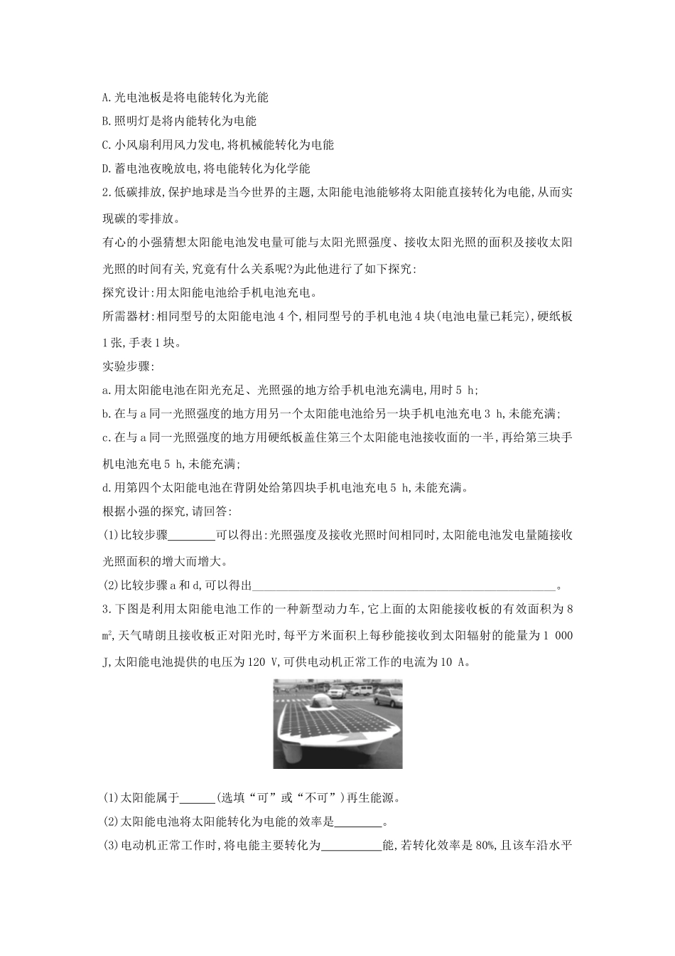 2023学年中考物理复习考点专题训练_专题十三能源与可持续发展含解析.doc_第3页