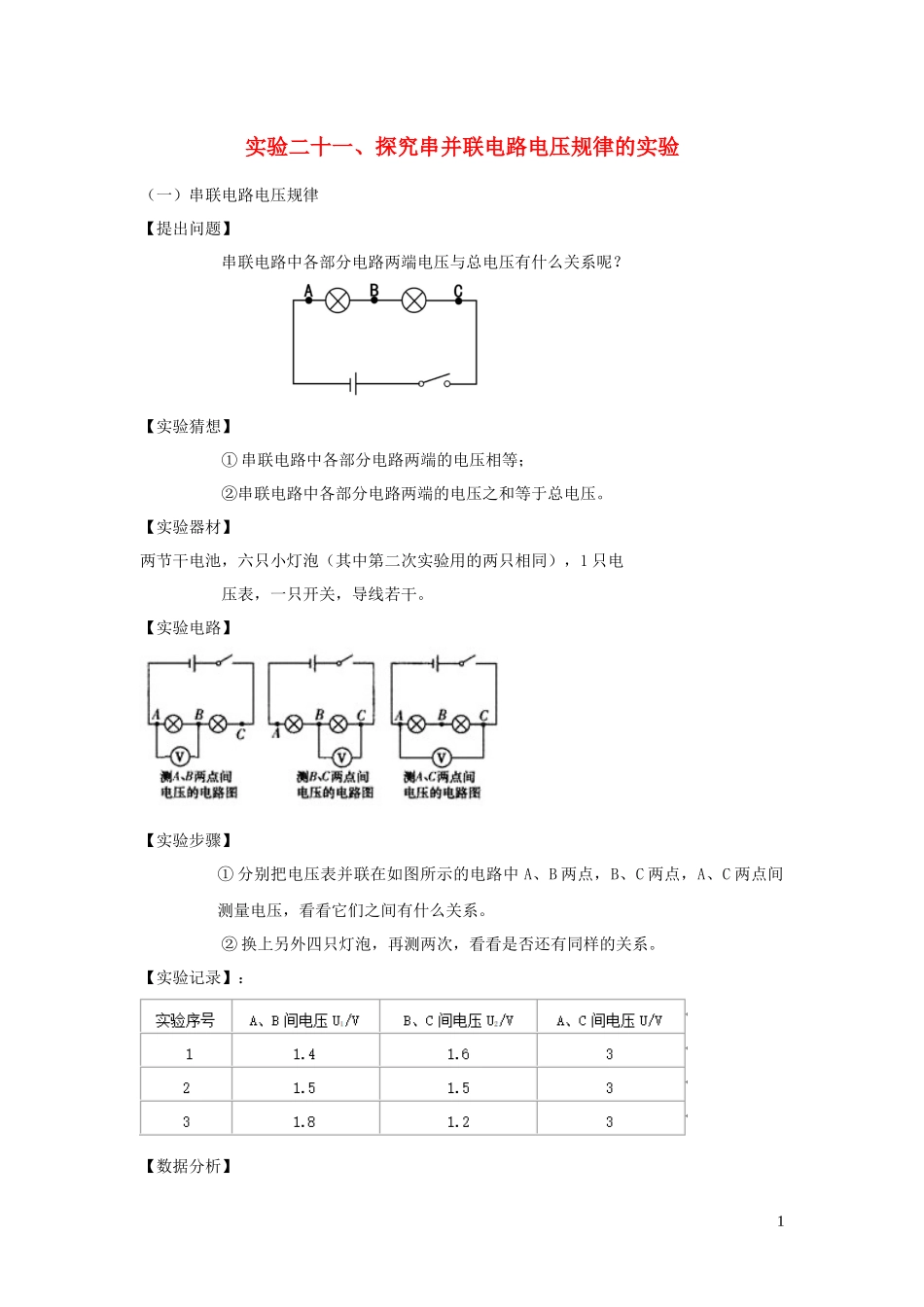 2023学年中考物理必考25个实验考学练实验21探究串并联电路电压规律的实验含解析.docx_第1页