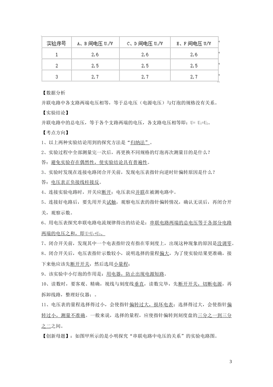 2023学年中考物理必考25个实验考学练实验21探究串并联电路电压规律的实验含解析.docx_第3页