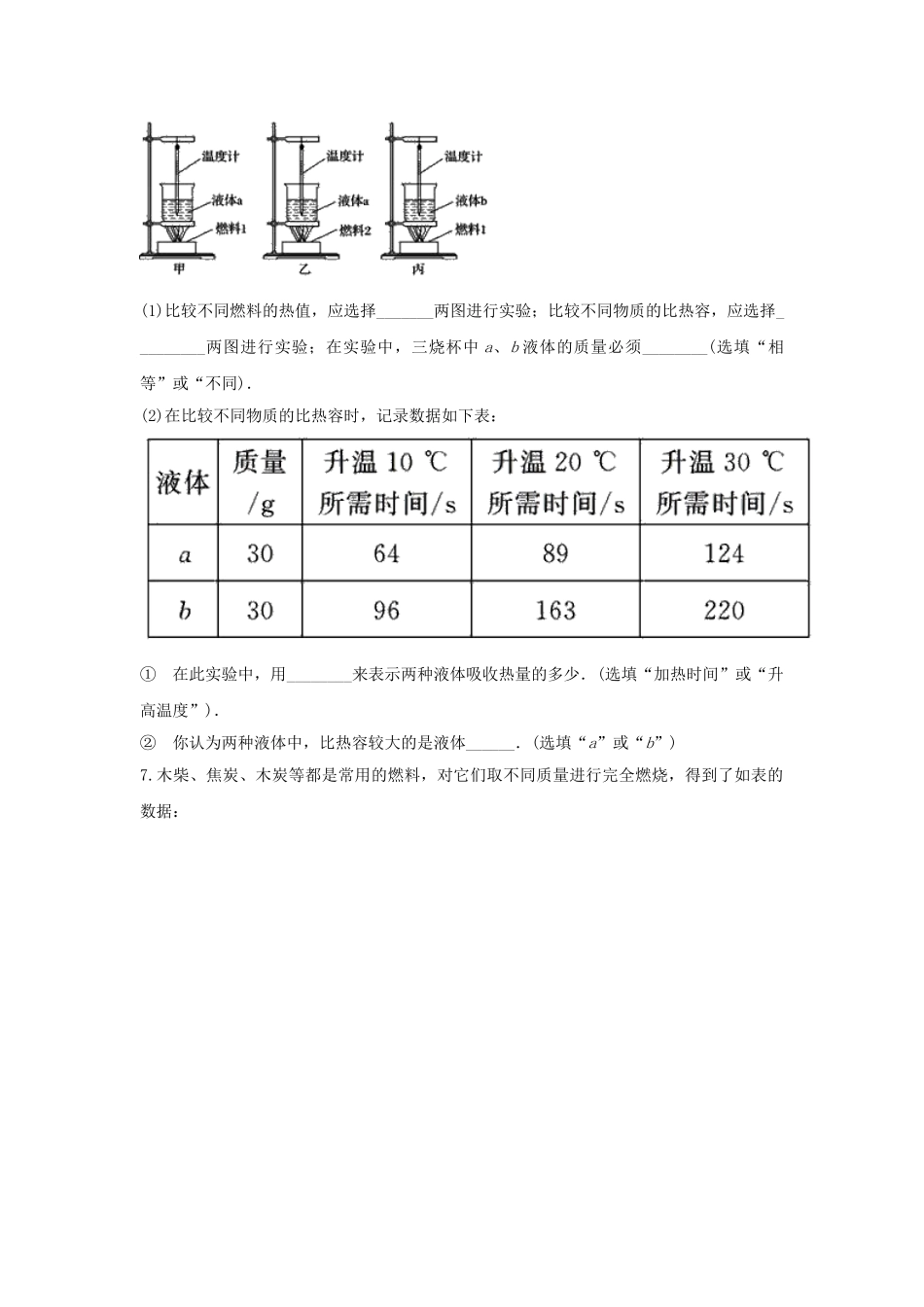 2023学年中考物理复习内能的利用专项练习含解析.doc_第2页