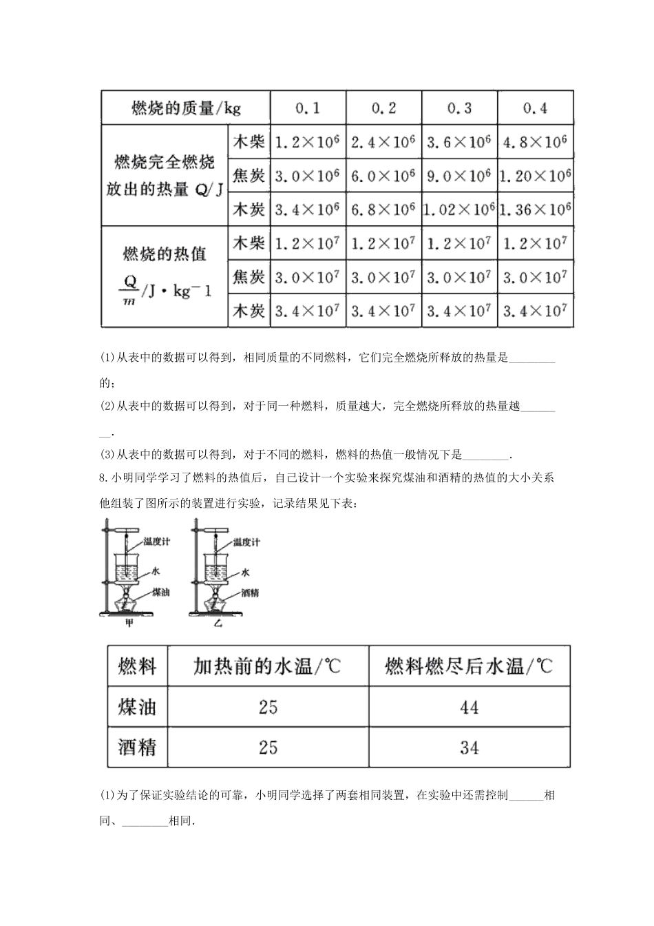 2023学年中考物理复习内能的利用专项练习含解析.doc_第3页