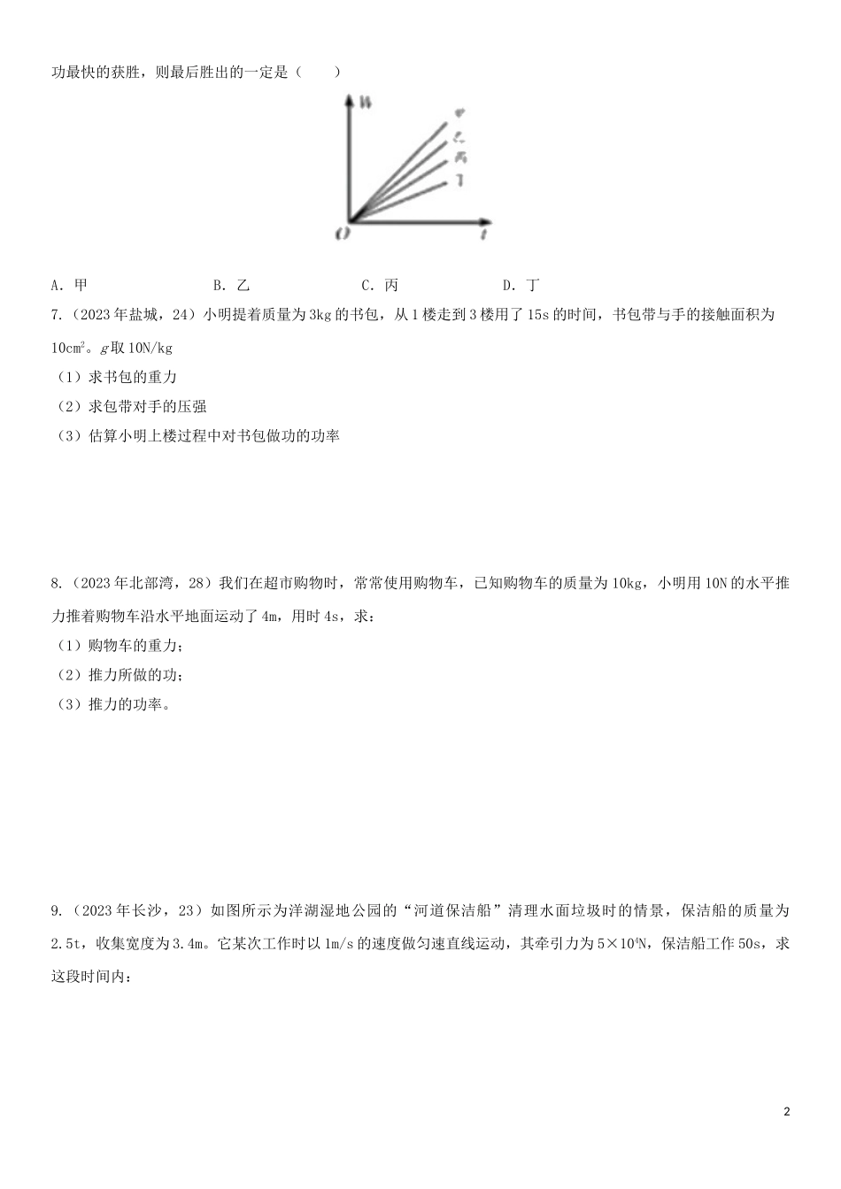 2023学年中考物理知识点强化练习卷五功率含解析新版（人教版）.doc_第2页