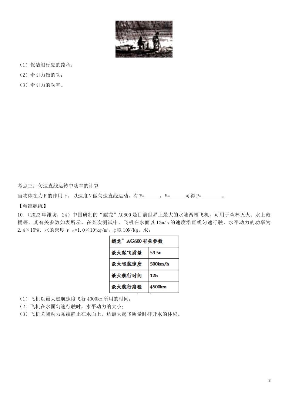 2023学年中考物理知识点强化练习卷五功率含解析新版（人教版）.doc_第3页
