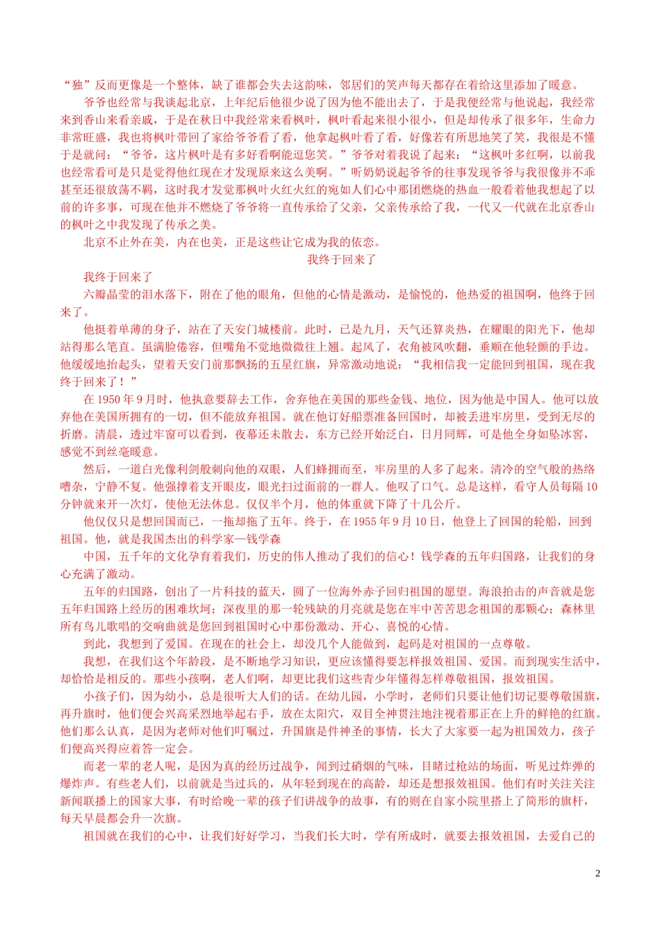 2023学年中考语文专题18写作含解析.doc_第2页