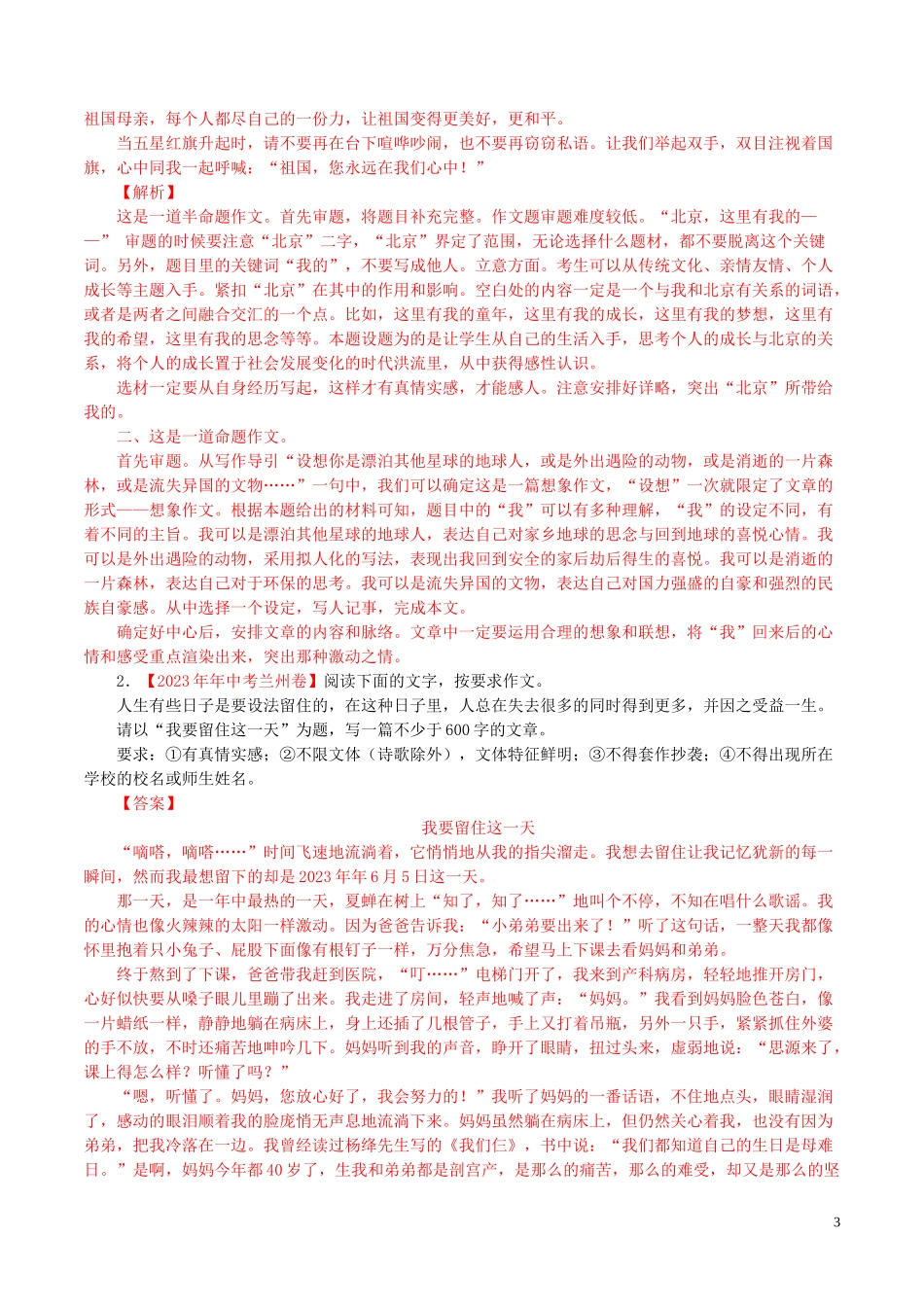 2023学年中考语文专题18写作含解析.doc_第3页