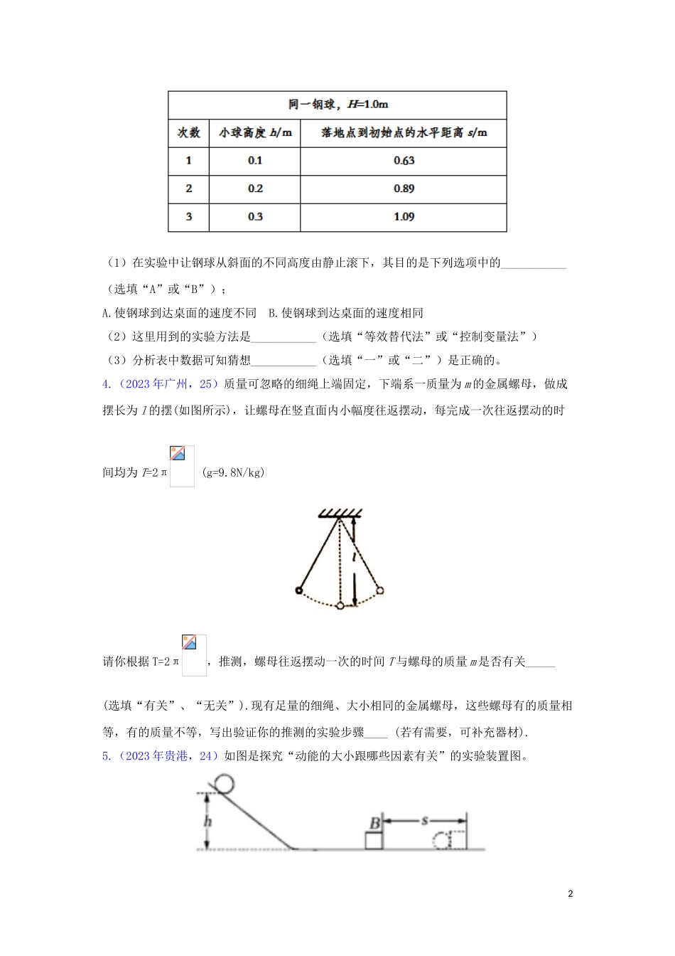 2023学年中考物理真题集锦二专题十三功与机械能实验试题.doc_第2页