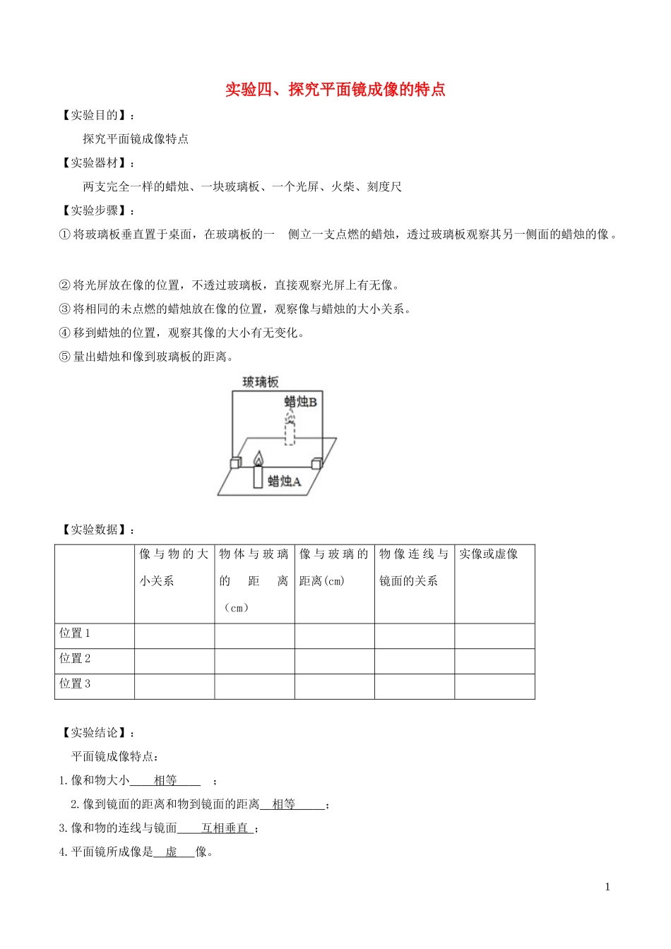 2023学年中考物理必考25个实验考学练实验04探究平面镜成像特点实验含解析.doc_第1页