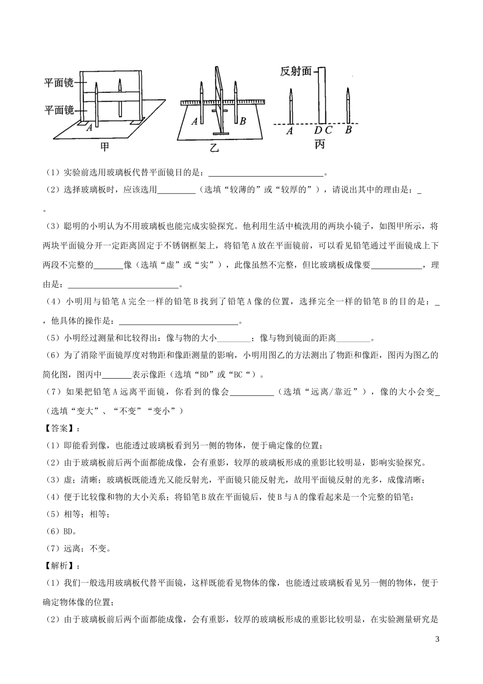 2023学年中考物理必考25个实验考学练实验04探究平面镜成像特点实验含解析.doc_第3页