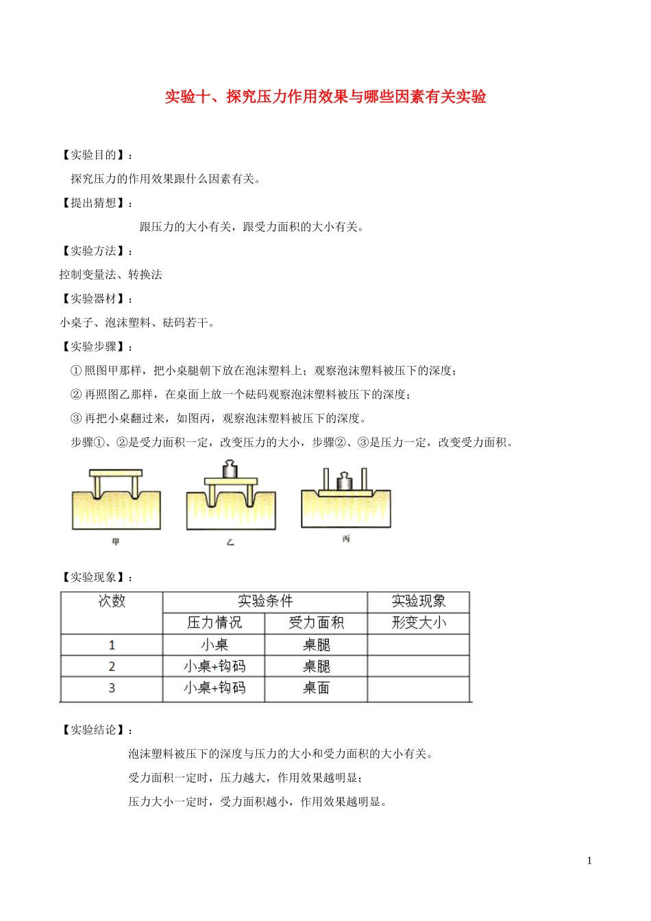 2023学年中考物理必考25个实验考学练实验10探究压力作用效果的影响因素实验含解析.docx_第1页