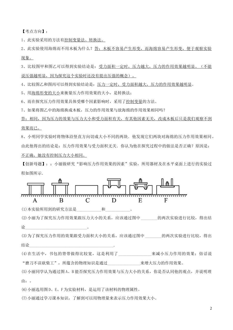 2023学年中考物理必考25个实验考学练实验10探究压力作用效果的影响因素实验含解析.docx_第2页