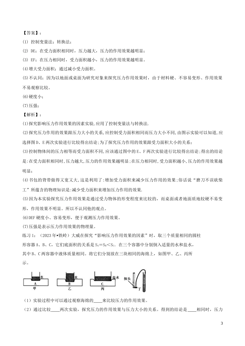 2023学年中考物理必考25个实验考学练实验10探究压力作用效果的影响因素实验含解析.docx_第3页