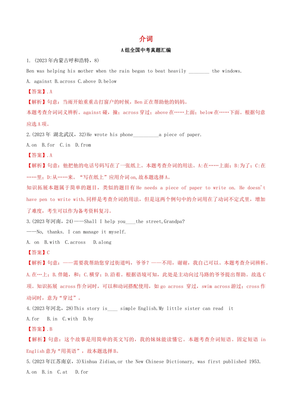 2023学年中考英语语法备考专题05介词专项练习含解析.doc_第1页