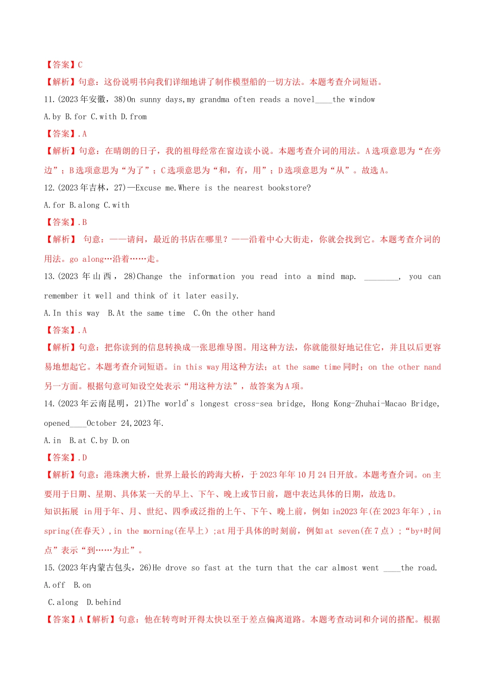 2023学年中考英语语法备考专题05介词专项练习含解析.doc_第3页