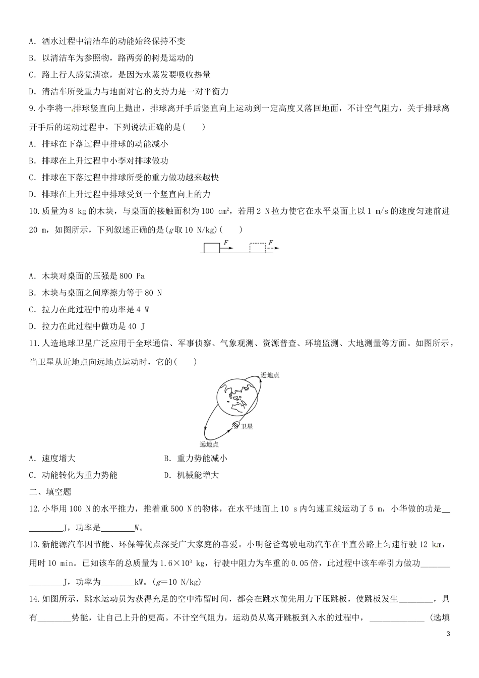 2023学年中考物理知识点强化练习卷三功和机械能含解析新版（人教版）.doc_第3页