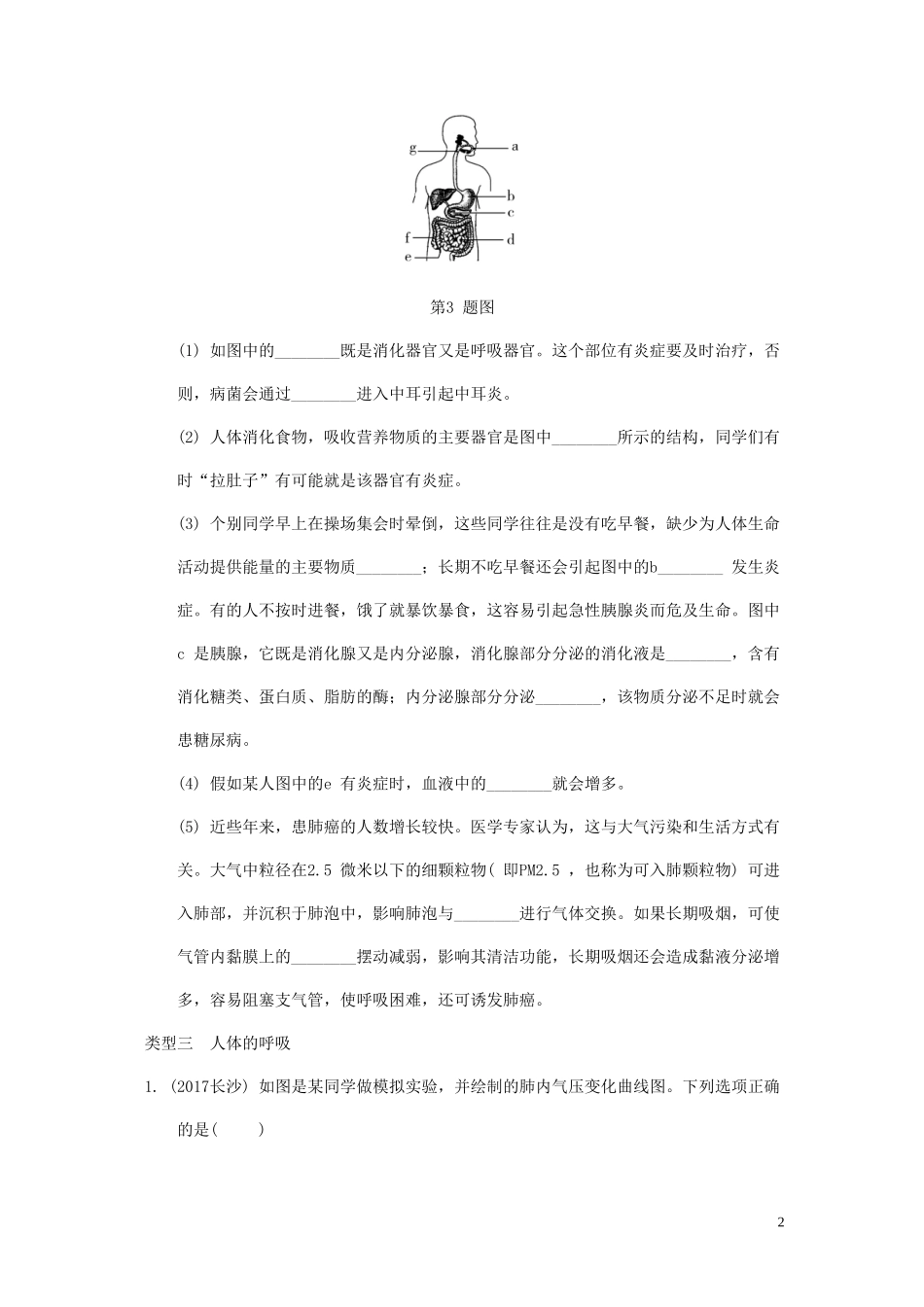2023学年中考生物重难点突破人体的各结构及生理活动练习含解析.doc_第2页