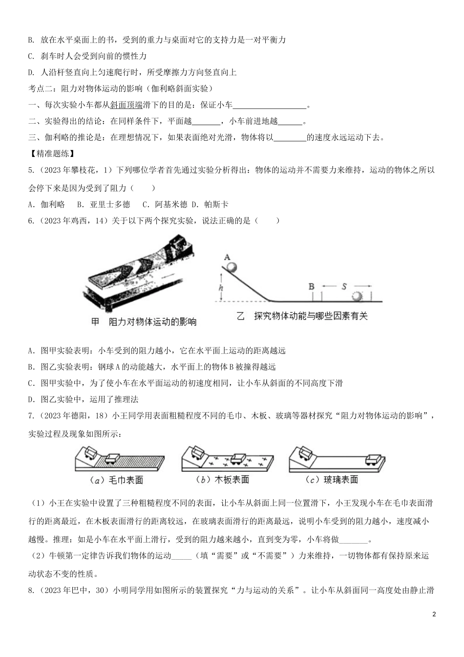 2023学年中考物理知识点强化练习卷二牛顿第一定律含解析新版（人教版）.doc_第2页