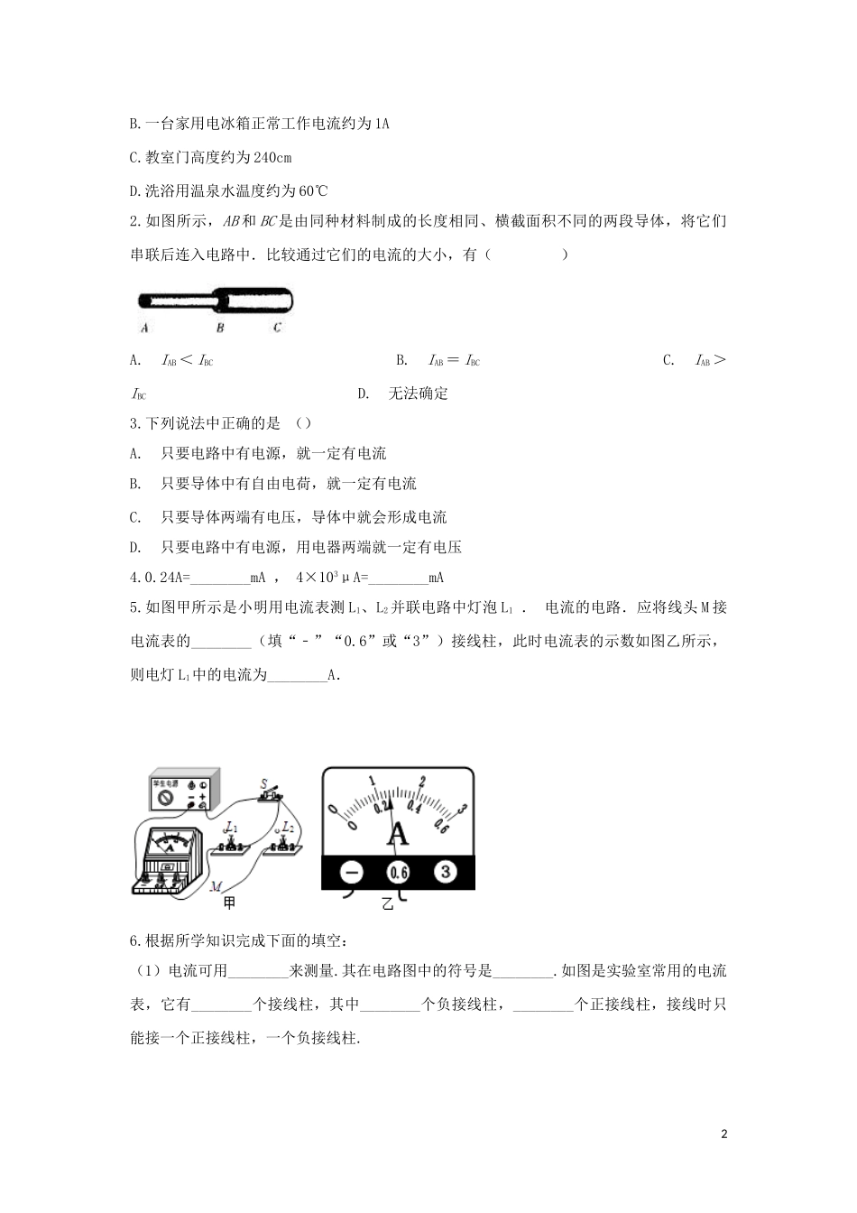 2023学年中考物理考点归类复习专题三十一简单电路练习含解析.doc_第2页