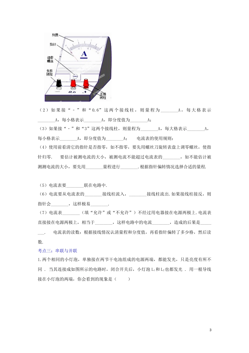 2023学年中考物理考点归类复习专题三十一简单电路练习含解析.doc_第3页