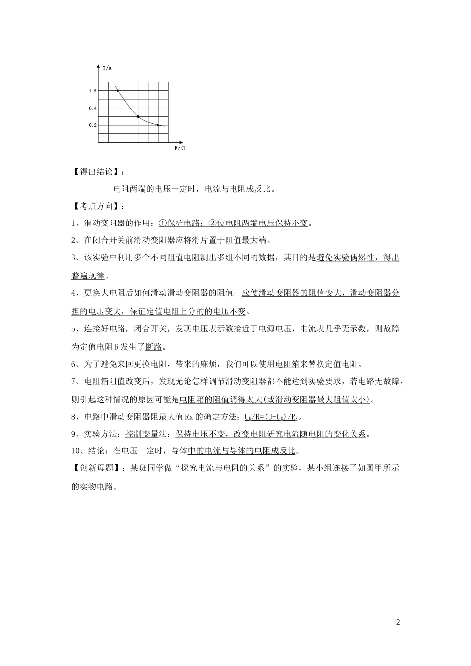 2023学年中考物理必考25个实验考学练实验20探究电流与电阻关系的实验含解析.docx_第2页