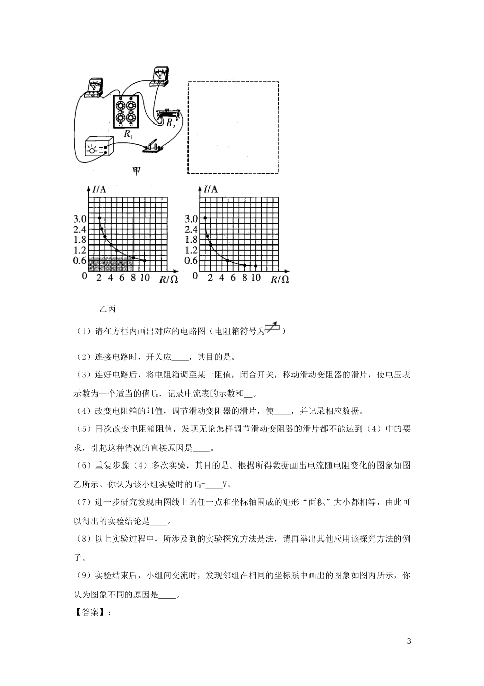 2023学年中考物理必考25个实验考学练实验20探究电流与电阻关系的实验含解析.docx_第3页