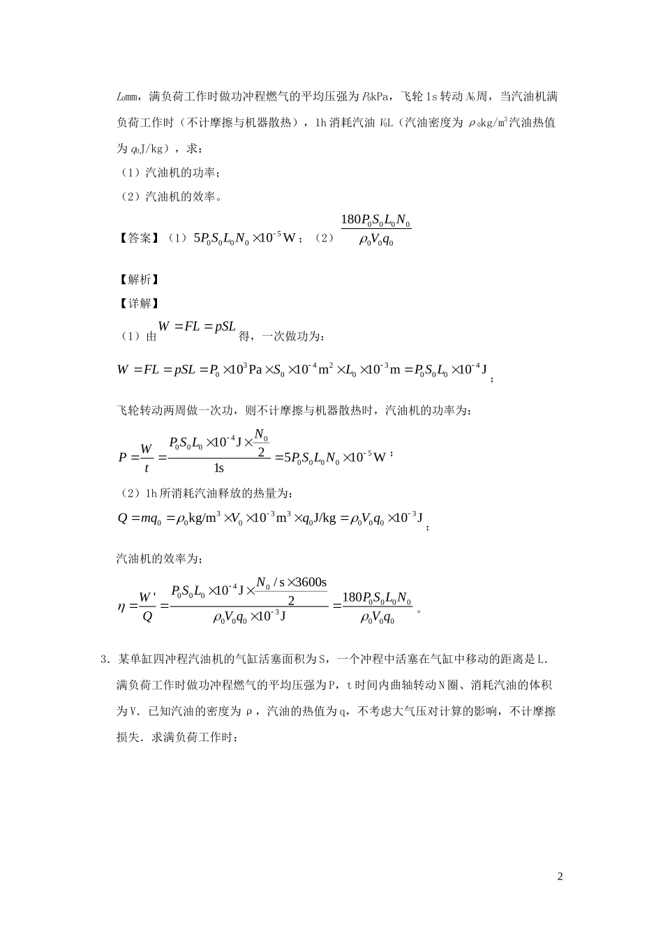 2023学年中考物理挑战压轴题专题03热学含解析.docx_第2页
