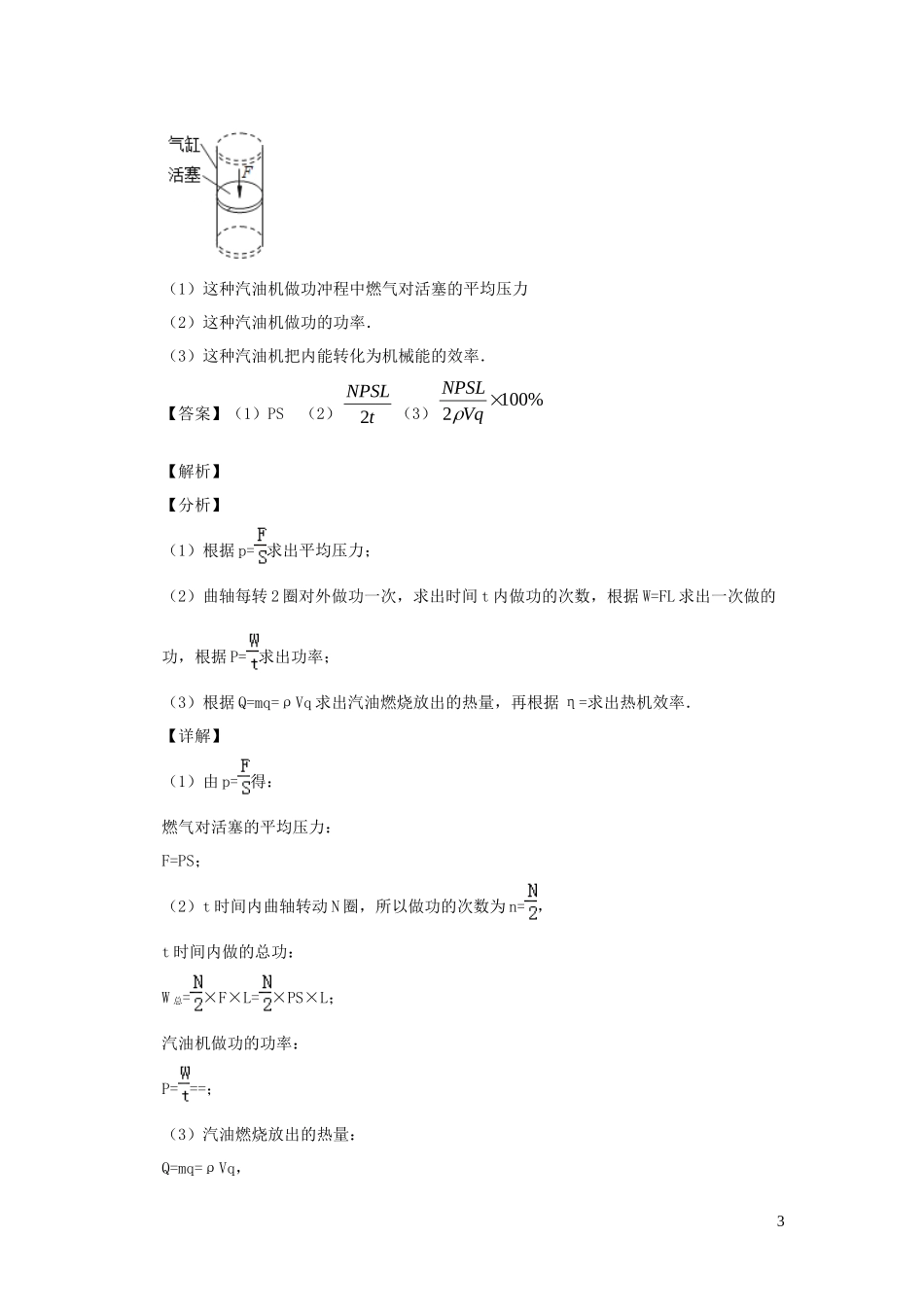 2023学年中考物理挑战压轴题专题03热学含解析.docx_第3页