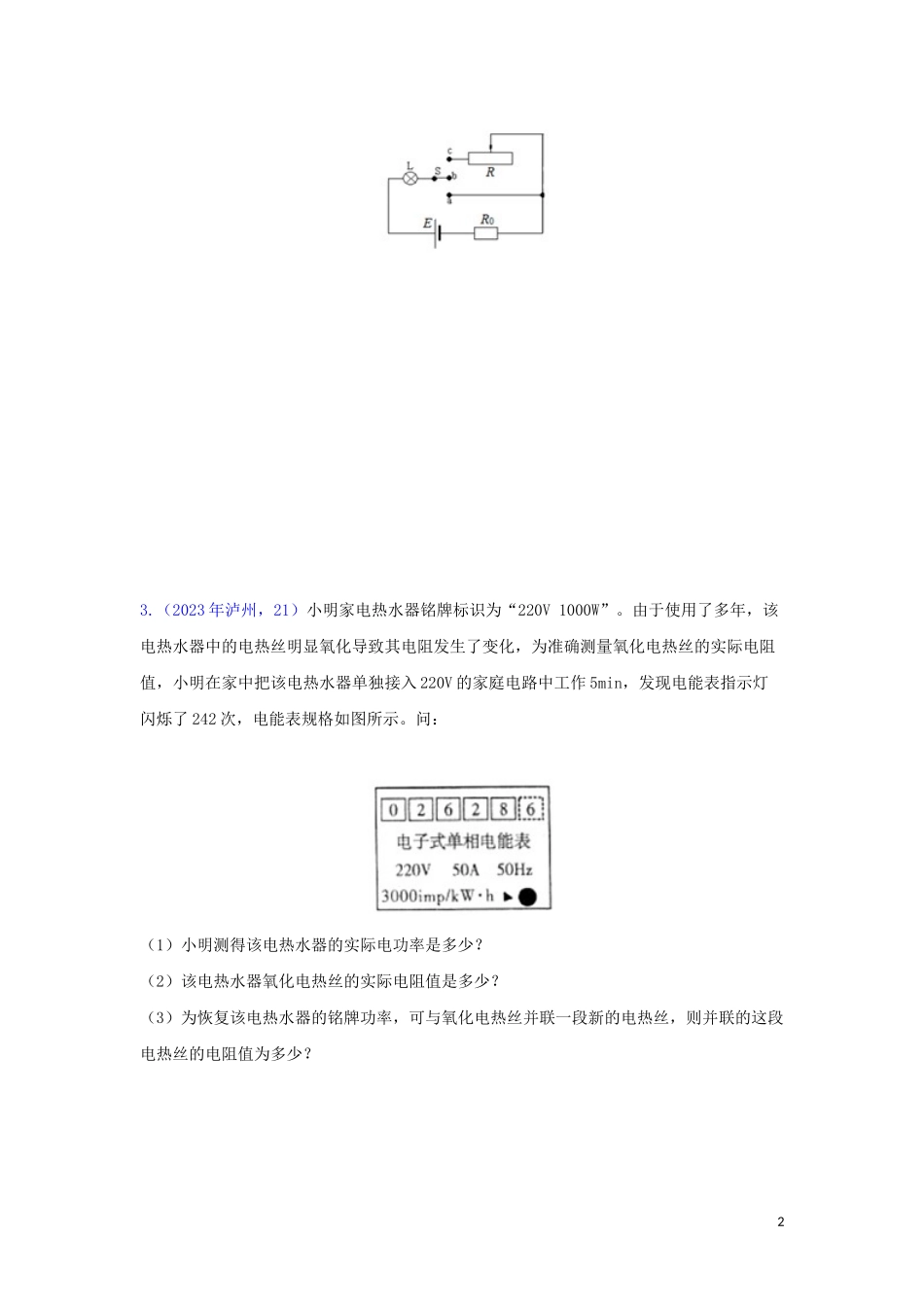 2023学年中考物理真题集锦二专题十八电功率综合计算试题.doc_第2页