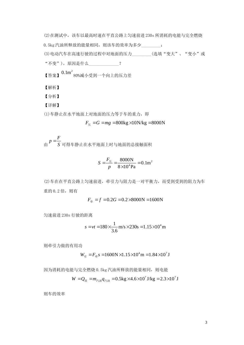 2023学年中考物理挑战压轴题专题04运动和力含解析.docx_第3页