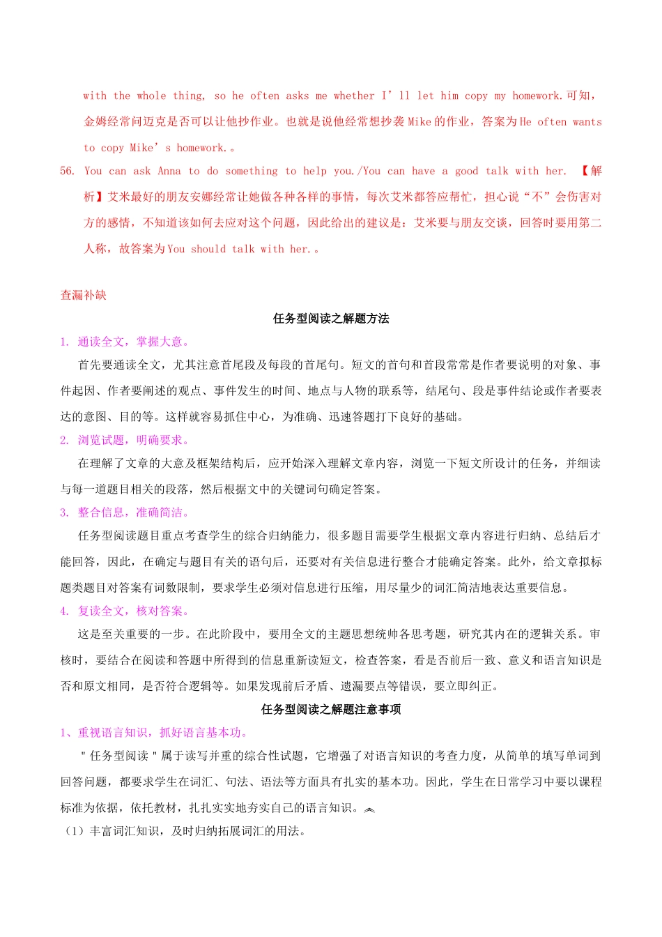 2023学年中考英语易错易丢分专题18任务型阅读含解析.doc_第3页