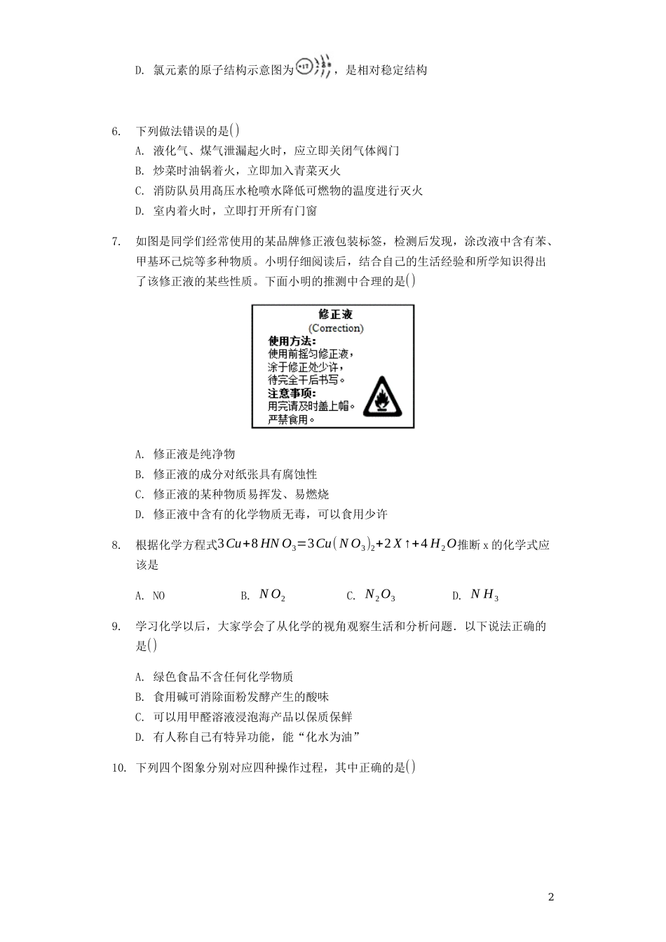 2023学年九年级化学全真模拟试卷10含解析.docx_第2页