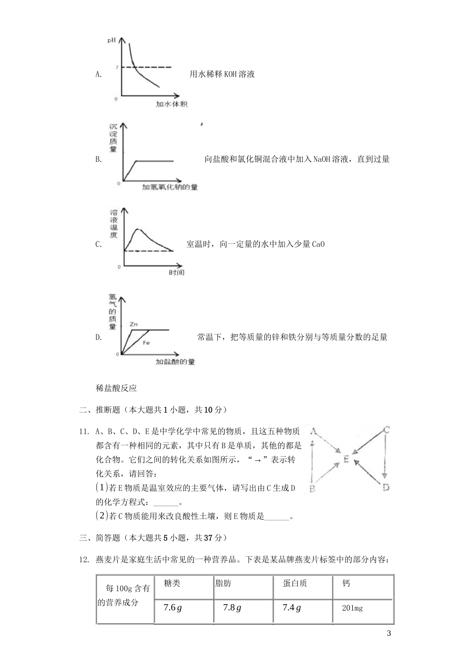 2023学年九年级化学全真模拟试卷10含解析.docx_第3页