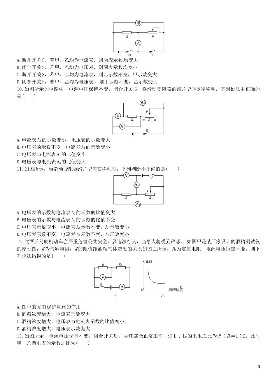 2023学年中考物理知识点强化练习卷二欧姆定律含解析新版（人教版）.doc_第3页