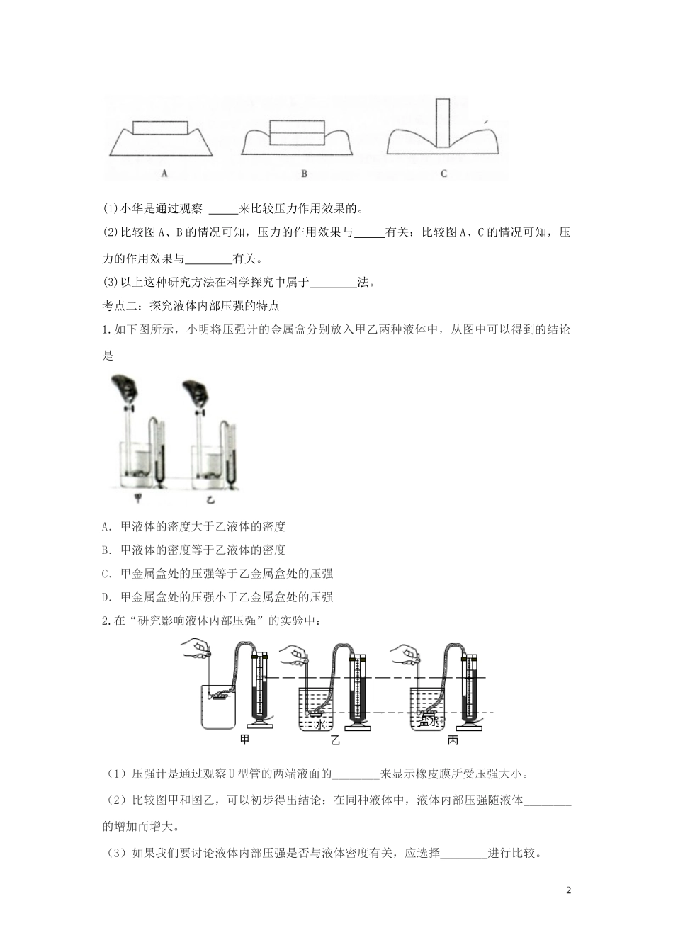 2023学年中考物理考点归类复习专题二十一压强实验练习含解析.doc_第2页