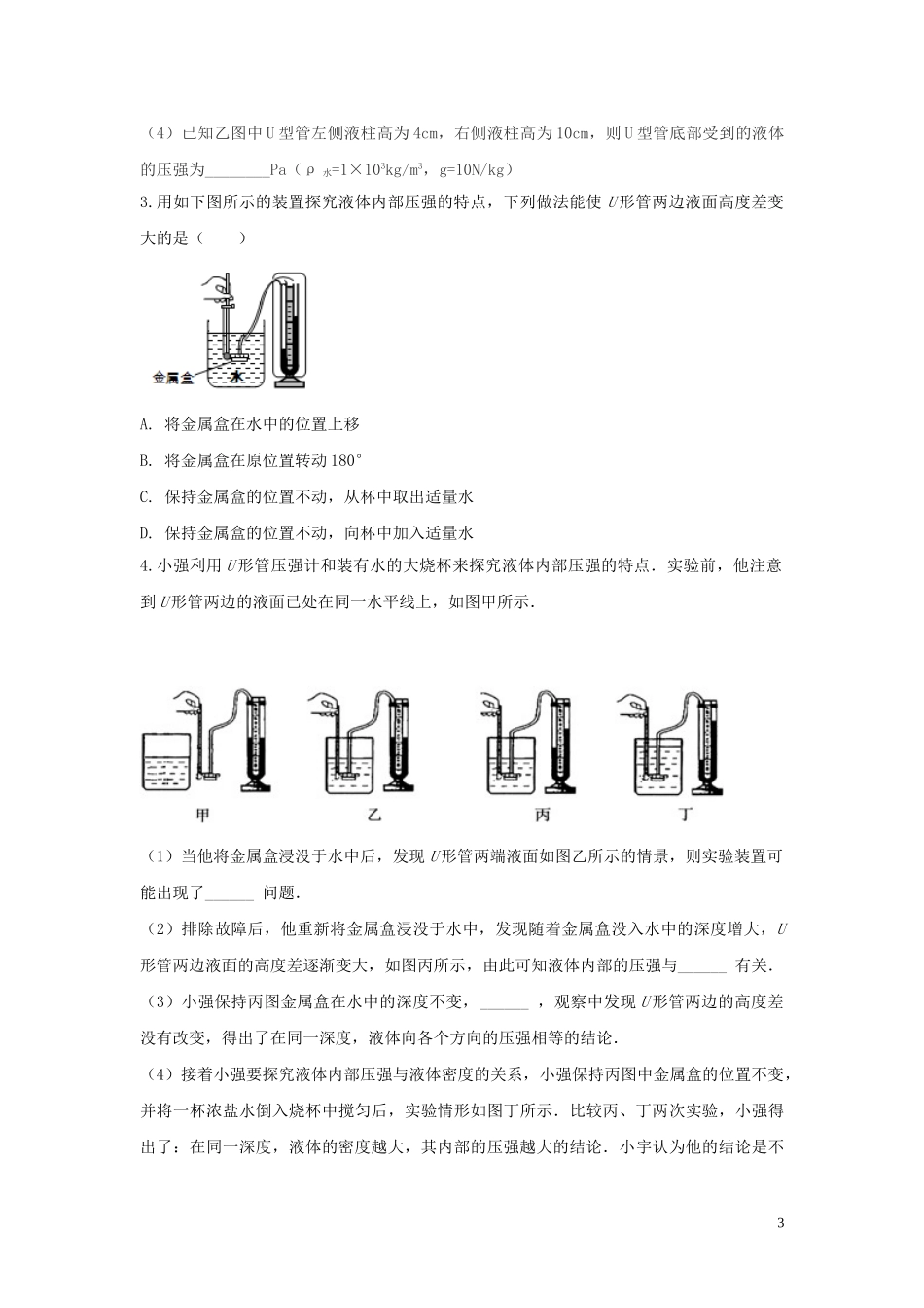 2023学年中考物理考点归类复习专题二十一压强实验练习含解析.doc_第3页
