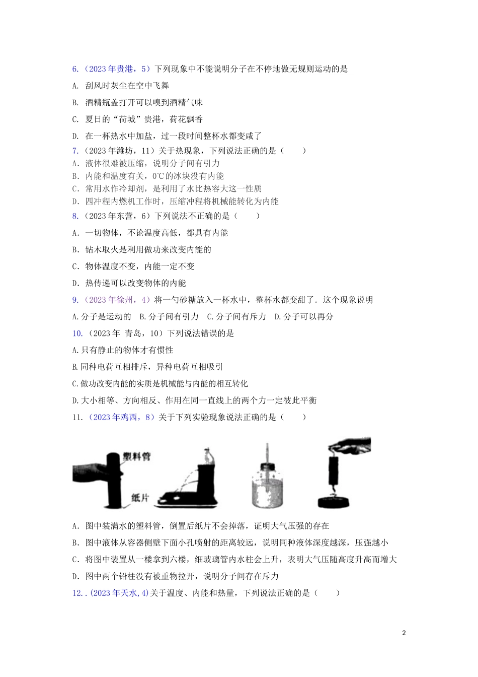 2023学年中考物理真题集锦三专题三十二内能试题.doc_第2页