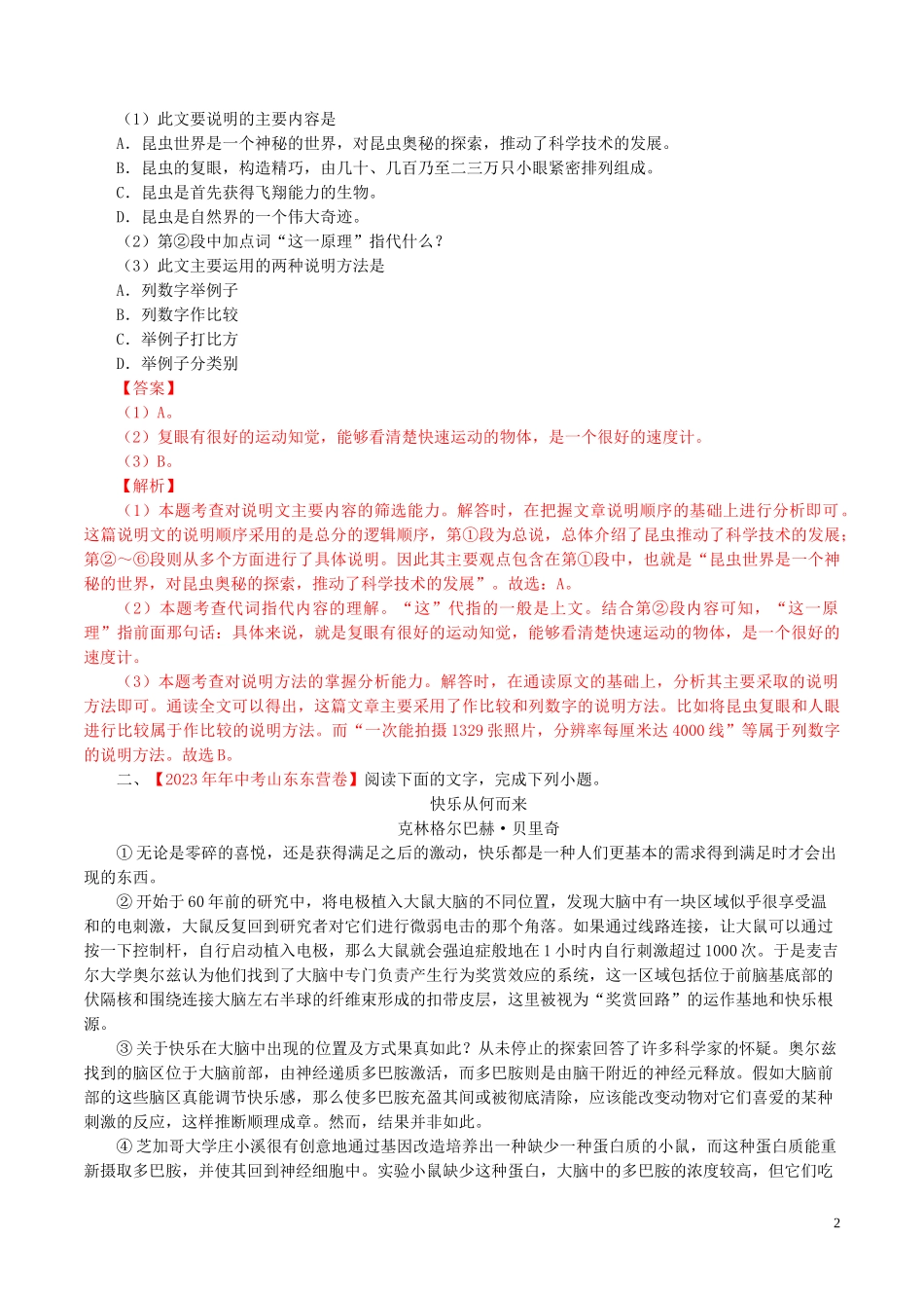 2023学年中考语文专题16说明文阅读含解析.doc_第2页