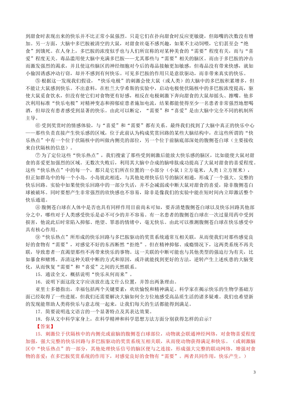 2023学年中考语文专题16说明文阅读含解析.doc_第3页