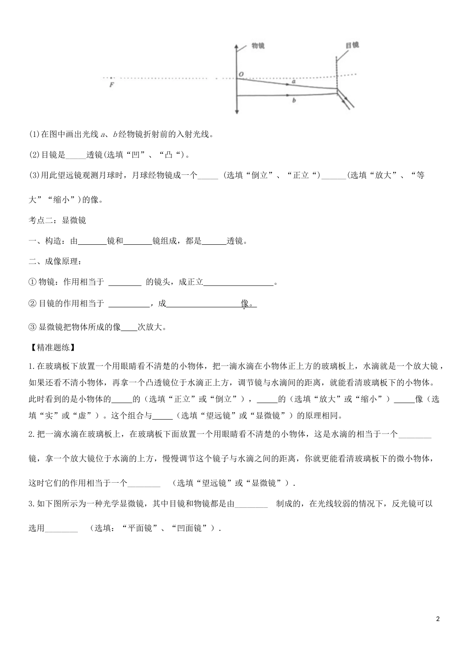 2023学年中考物理知识点强化练习卷三显微镜和望远镜含解析新版（人教版）.doc_第2页