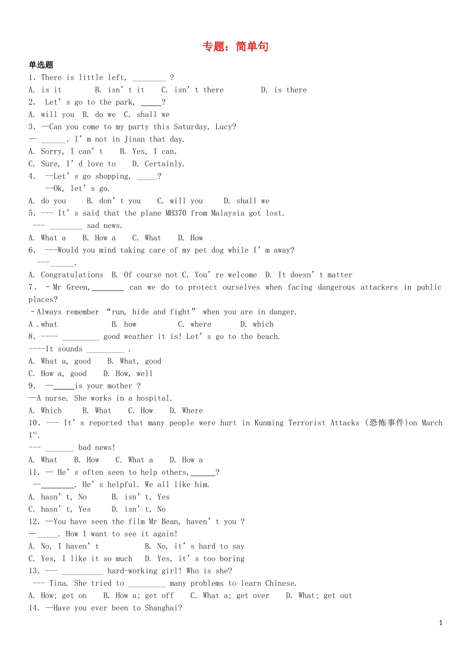 2023学年中考英语总复习专题简单句练习题基础版含解析.docx_第1页